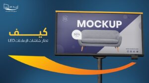 شركة ليد صن لشاشات العرض العملاقة | شاشات ليد سكرين حلول شاشات