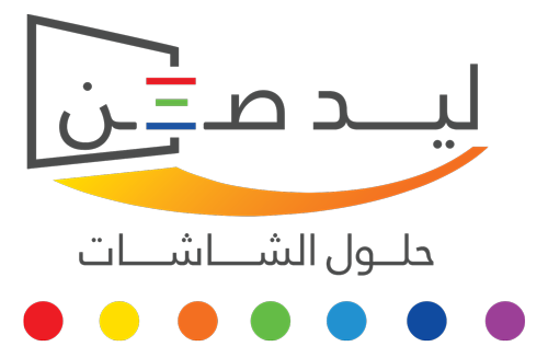 ليد صن حلول الشاشات العملاقة
